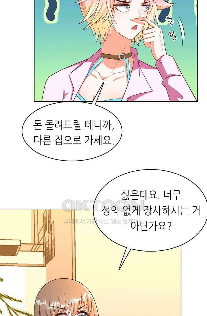 하룻밤 남편 26화 5