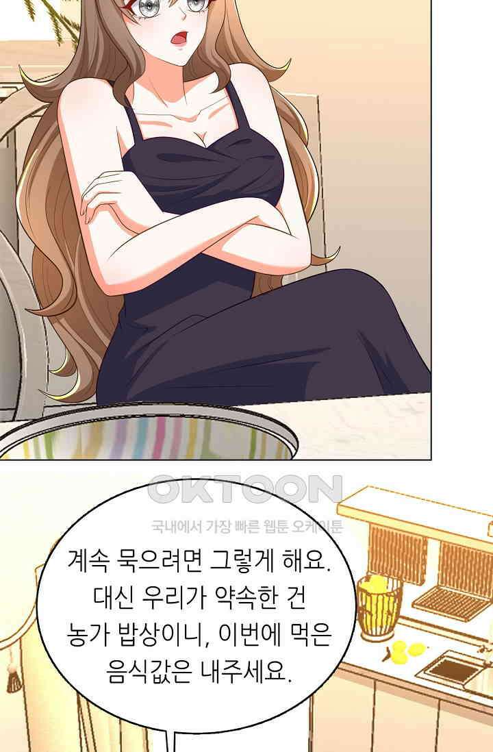 하룻밤 남편 26화 6