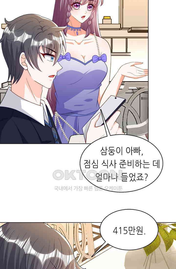 하룻밤 남편 26화 8