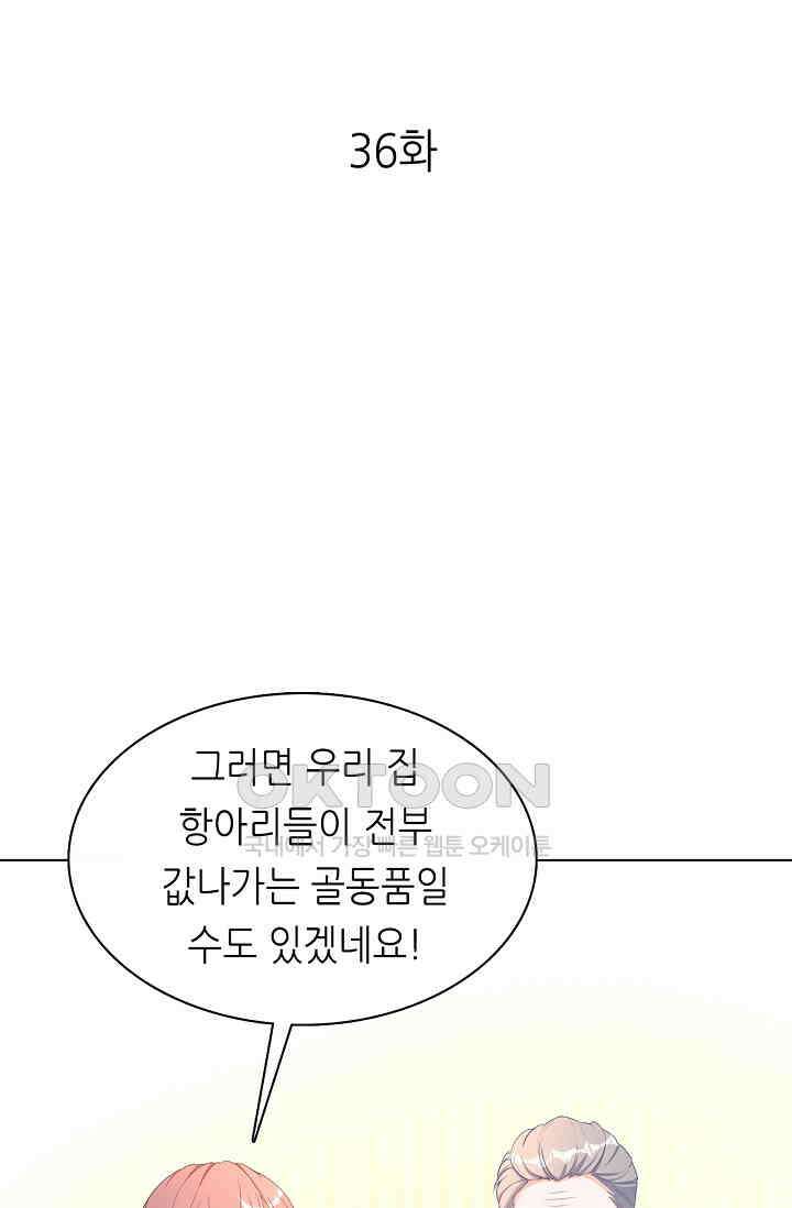 하룻밤 남편 36화 1