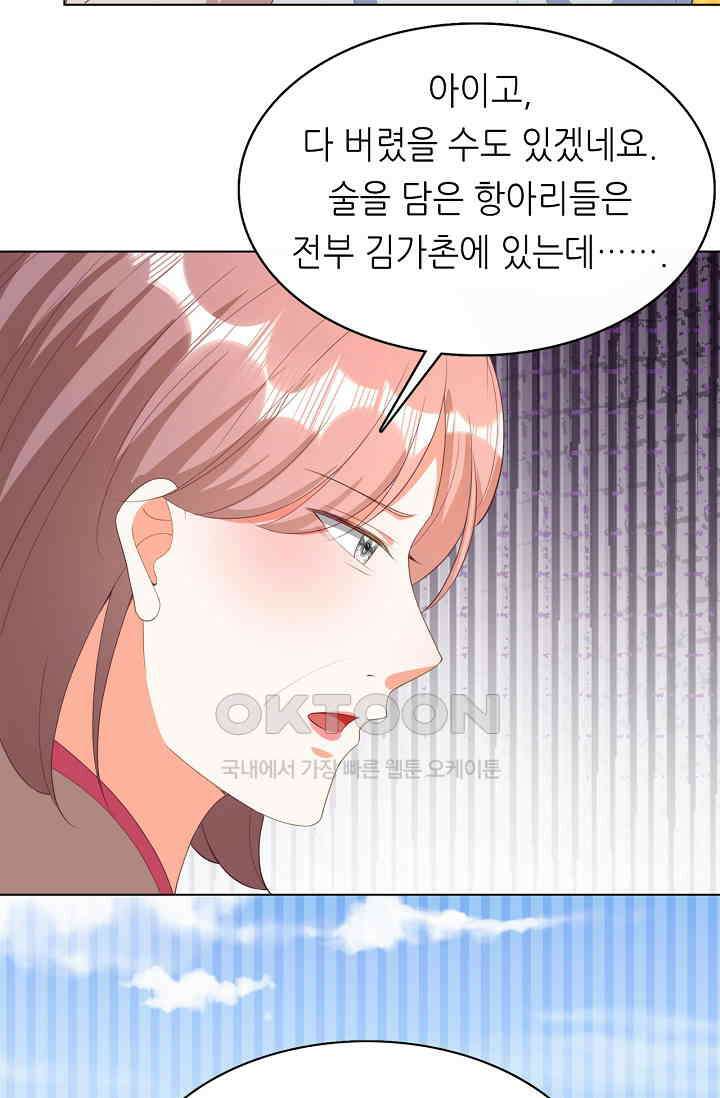 하룻밤 남편 36화 6