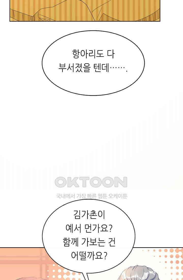 하룻밤 남편 36화 9