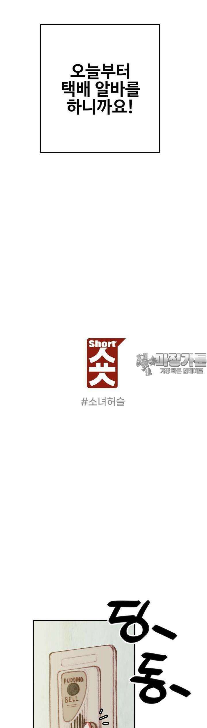 숏 23화 ＃소녀허슬 (3) 3