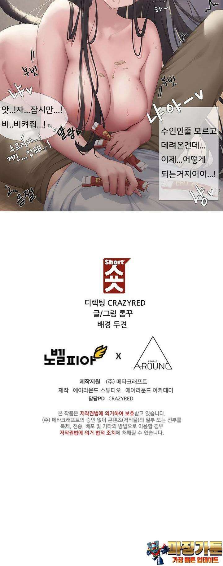 숏 32화 ＃묘한 동거 3
