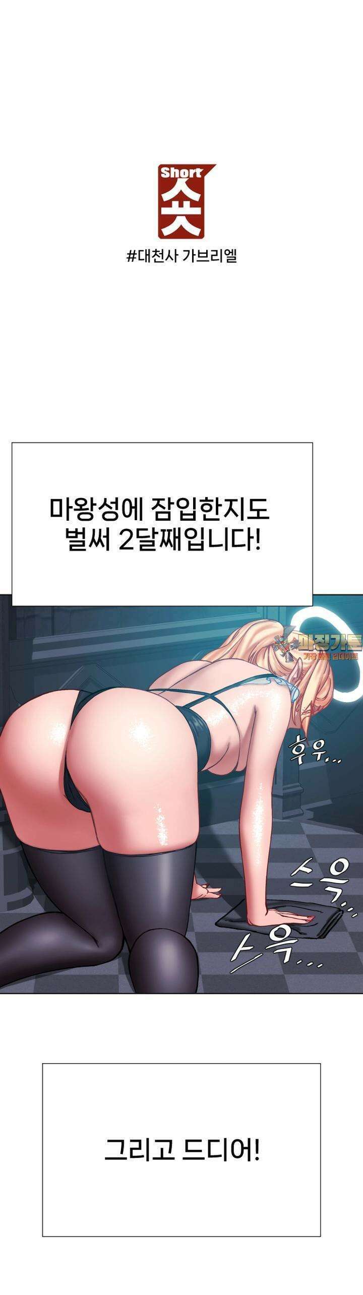 숏 57화 ＃대천사 가브리엘 (2) 1