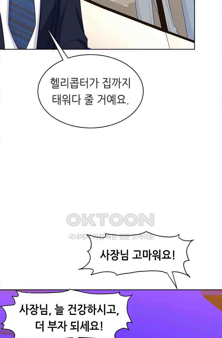 하룻밤 남편 51화 5