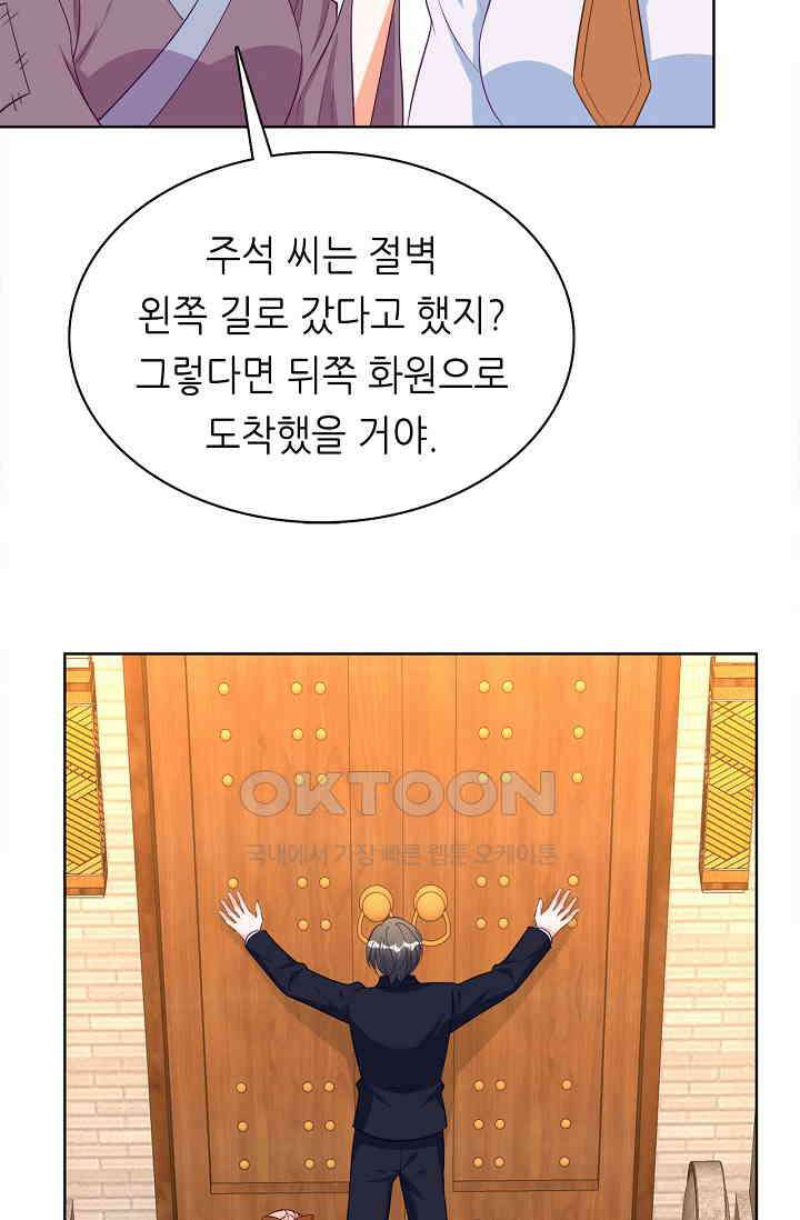 하룻밤 남편 51화 9
