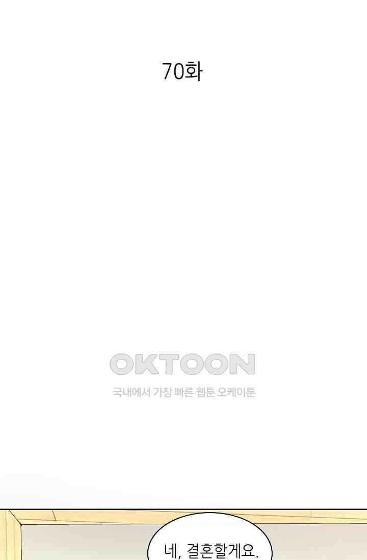하룻밤 남편 70화 1