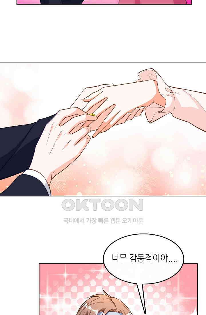 하룻밤 남편 70화 4