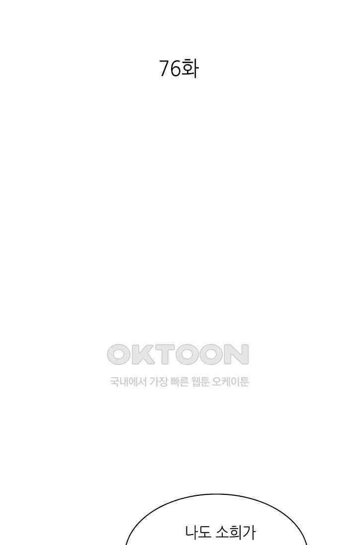 하룻밤 남편 76화 1