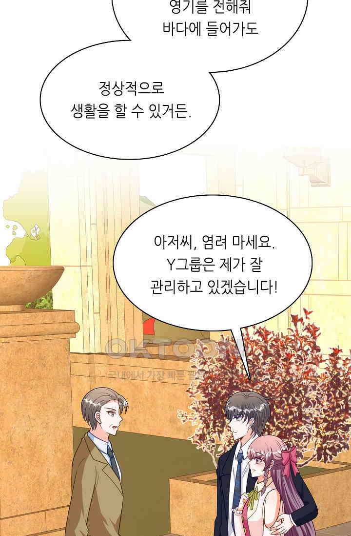 하룻밤 남편 76화 5