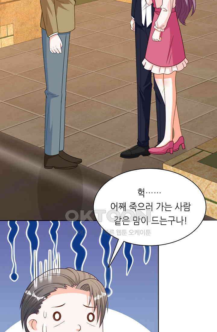 하룻밤 남편 76화 6