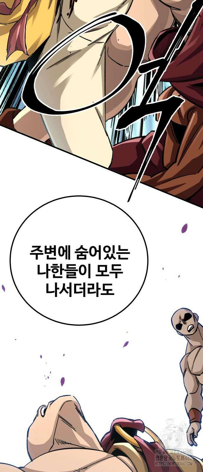 할배무사와 지존 손녀 61화 5