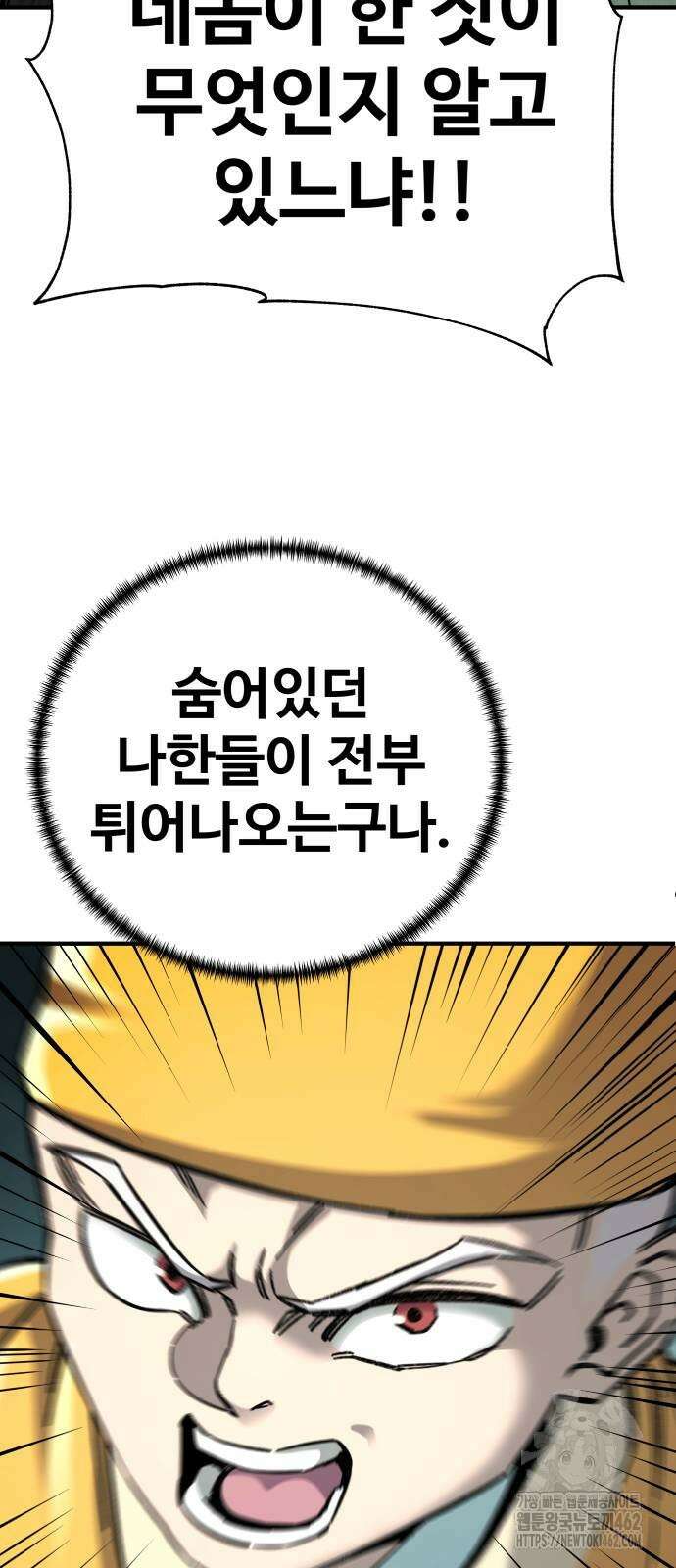 할배무사와 지존 손녀 61화 10