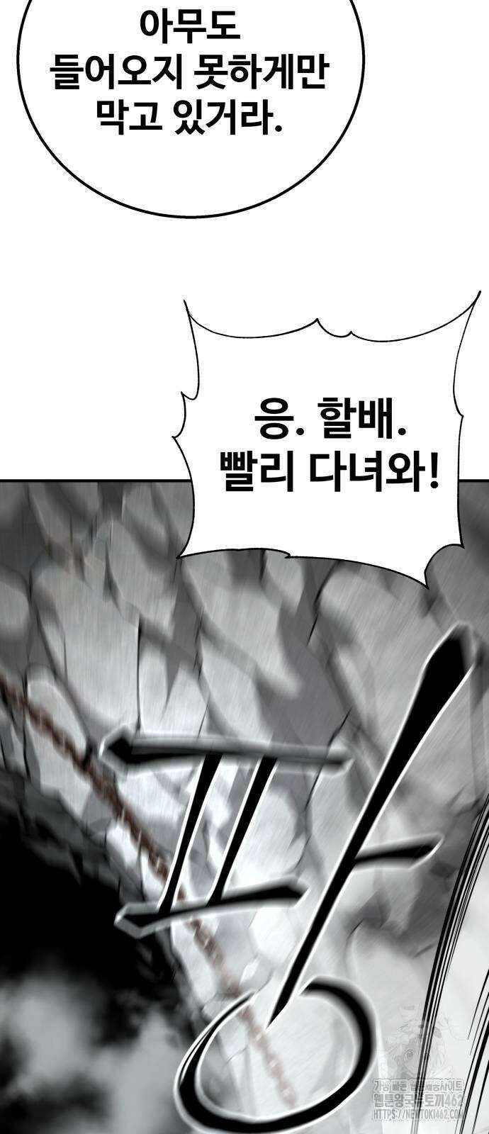 할배무사와 지존 손녀 61화 21