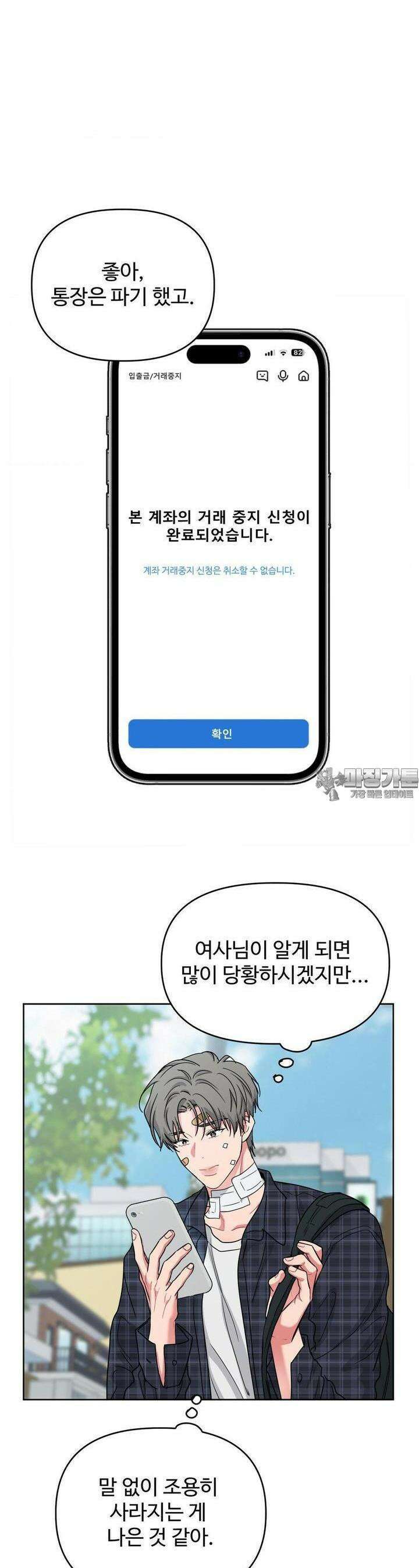 아츠맨즈 38화 3