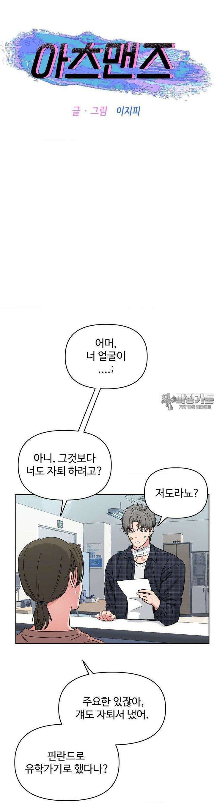 아츠맨즈 38화 5