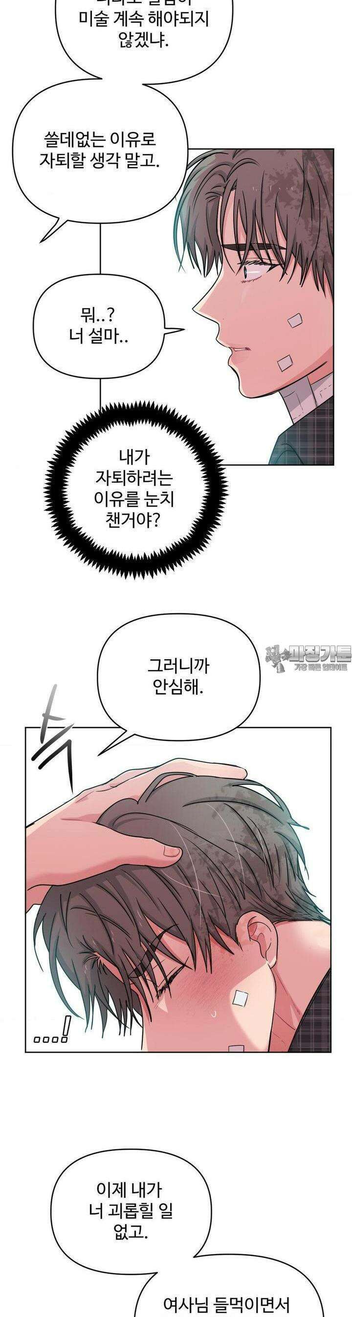 아츠맨즈 38화 14