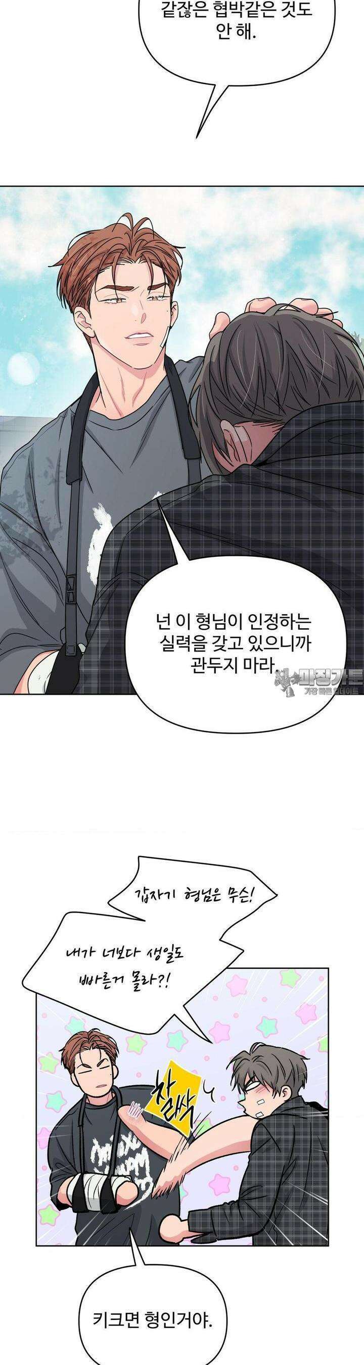 아츠맨즈 38화 15