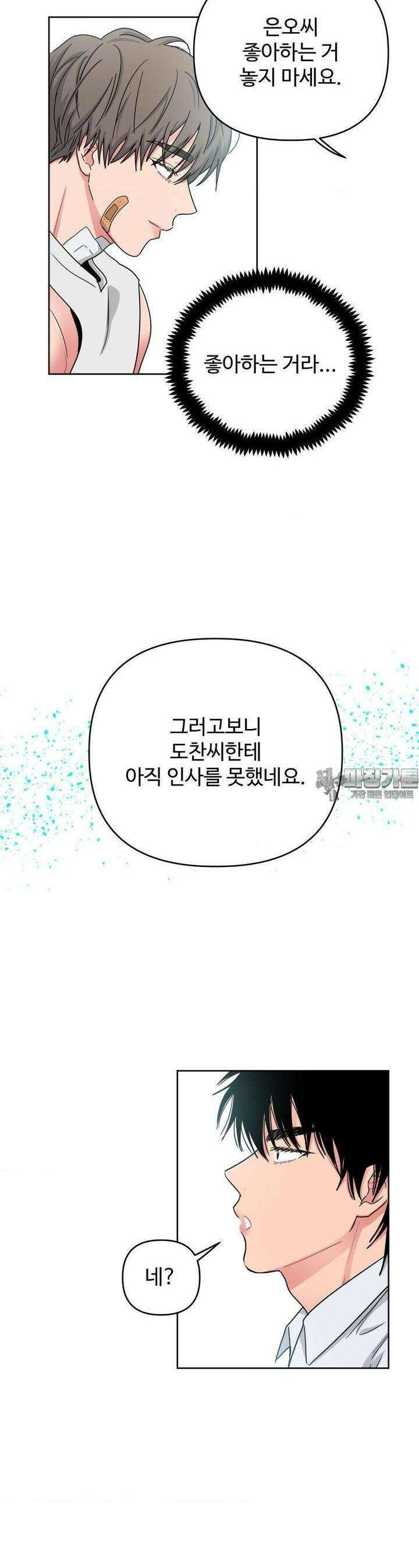 아츠맨즈 38화 23