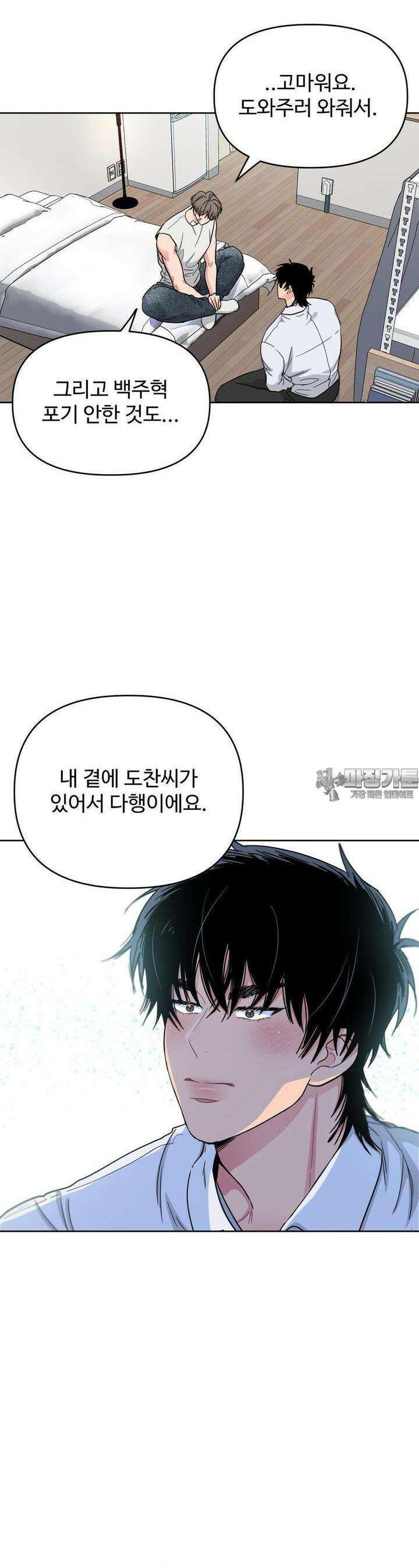 아츠맨즈 38화 24
