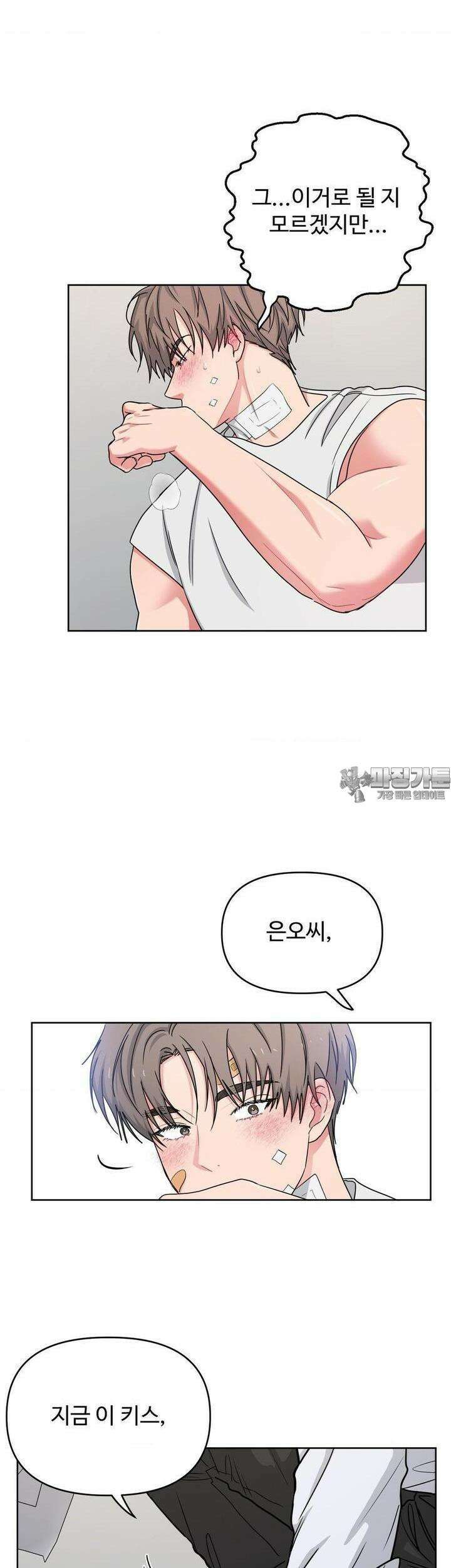 아츠맨즈 38화 27