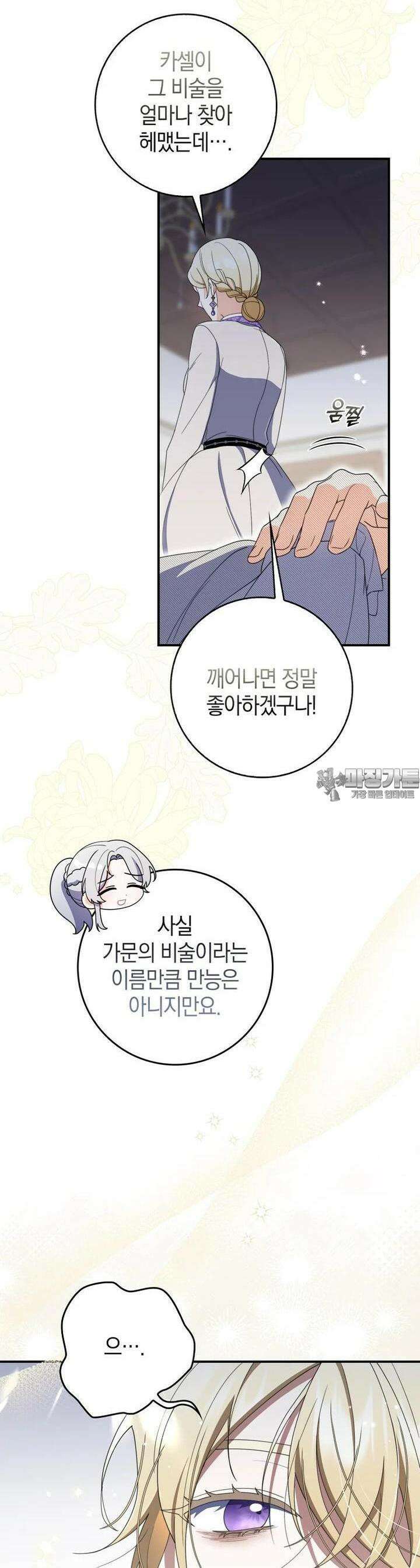 남편의 말대로 정부를 들였다 50화 2