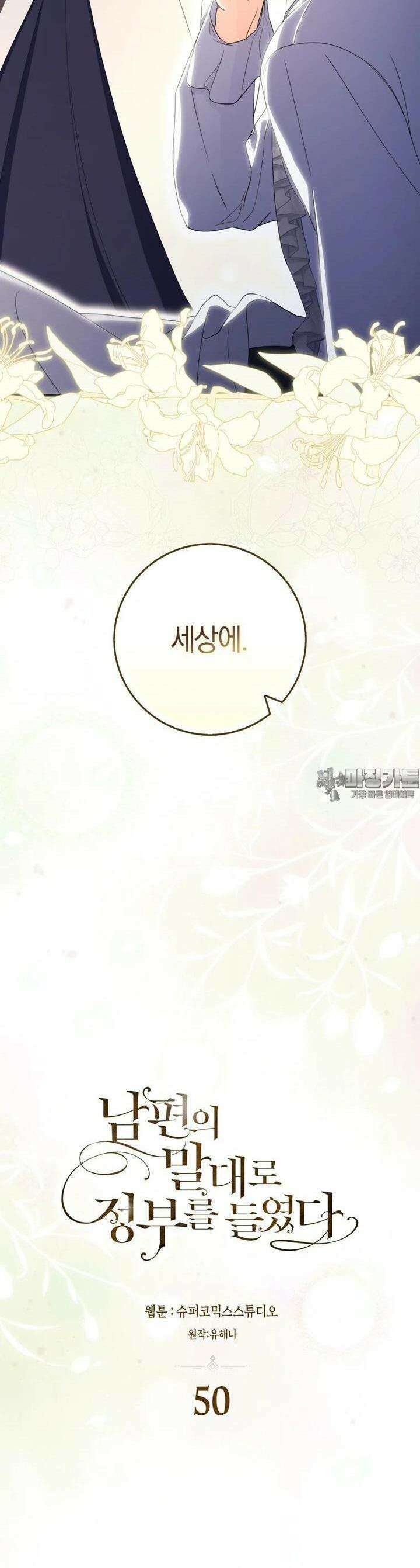 남편의 말대로 정부를 들였다 50화 4