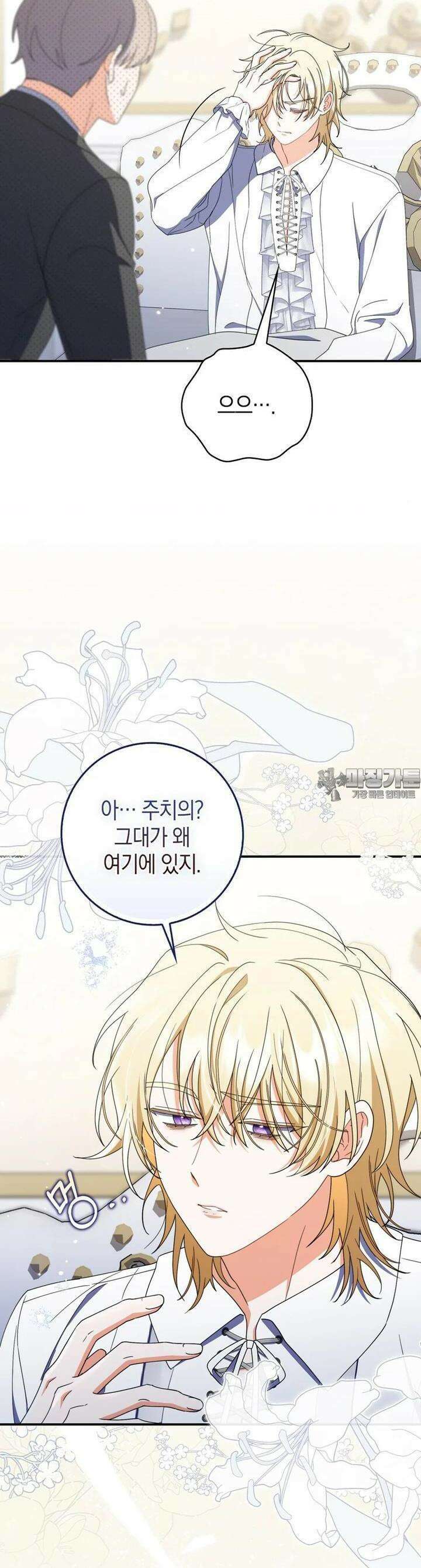 남편의 말대로 정부를 들였다 50화 6