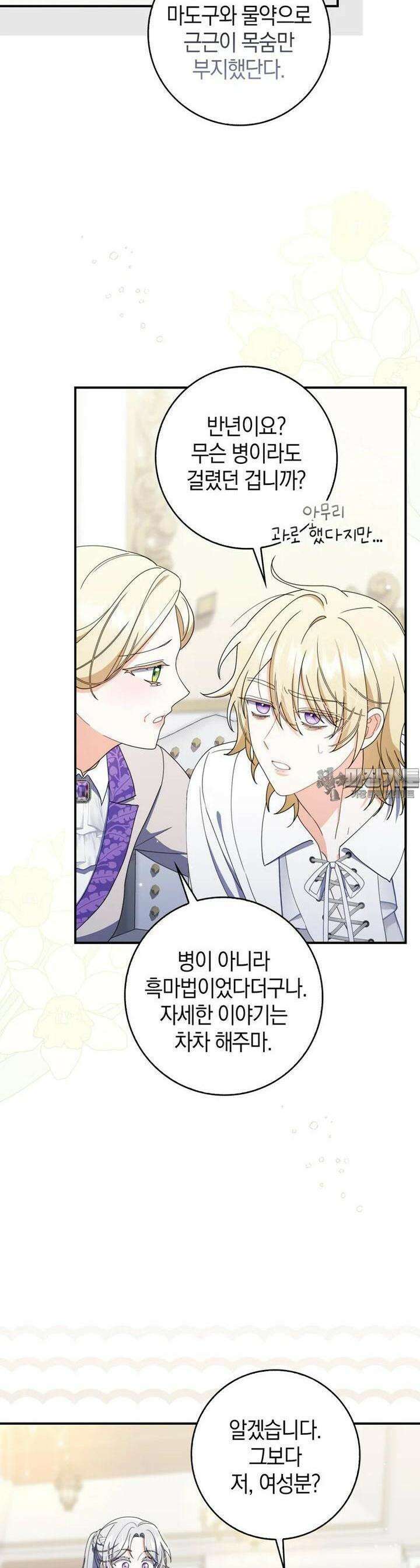 남편의 말대로 정부를 들였다 50화 10