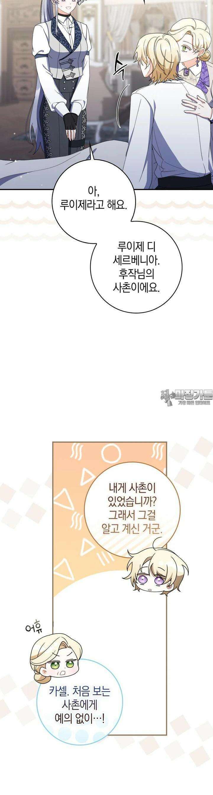 남편의 말대로 정부를 들였다 50화 11