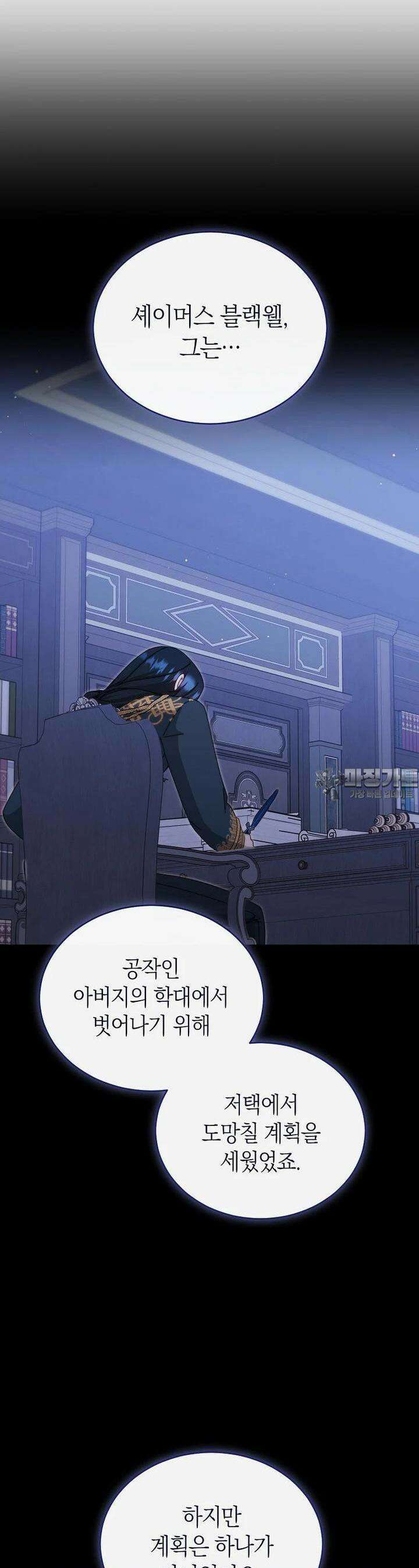 남주의 복지를 책임지겠습니다 117화 5