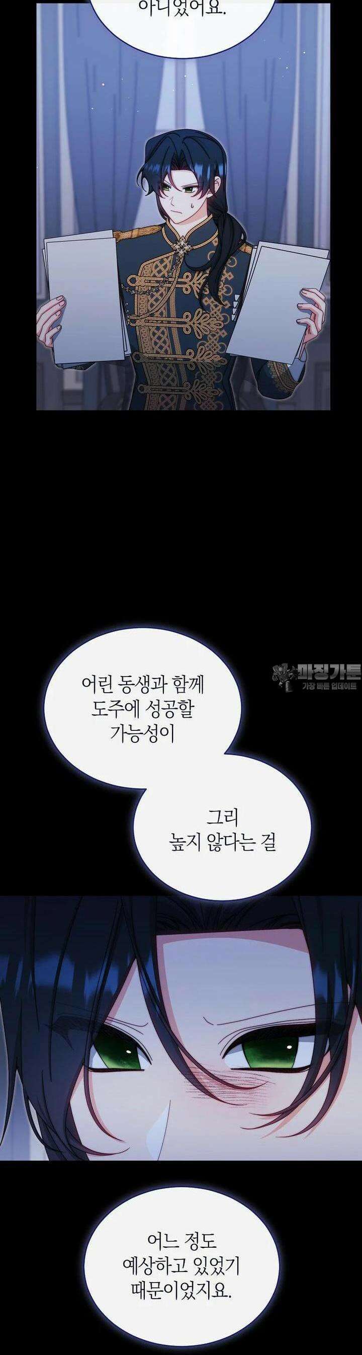 남주의 복지를 책임지겠습니다 117화 6