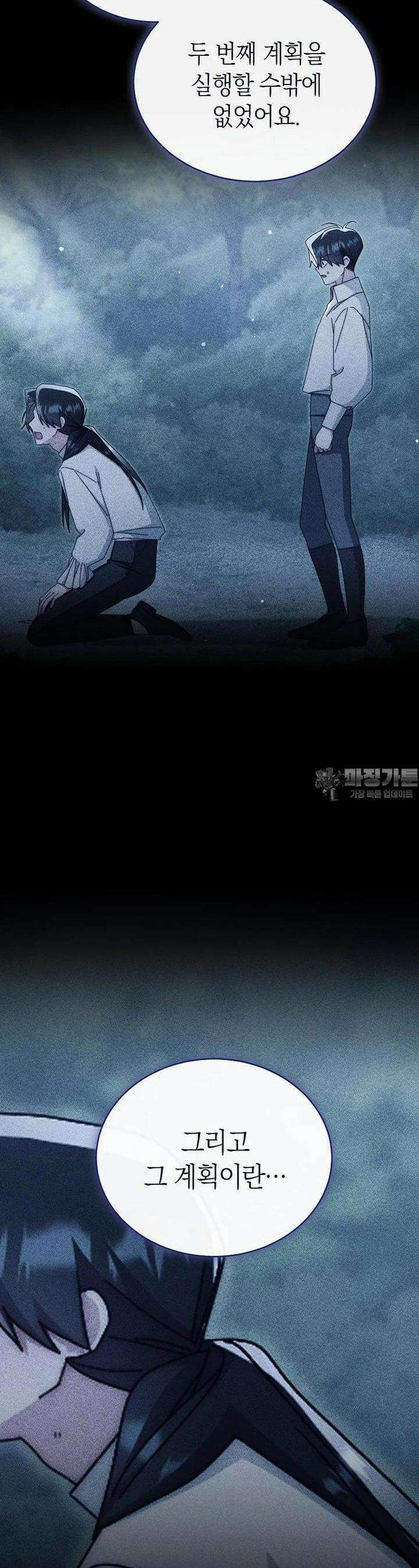 남주의 복지를 책임지겠습니다 117화 8