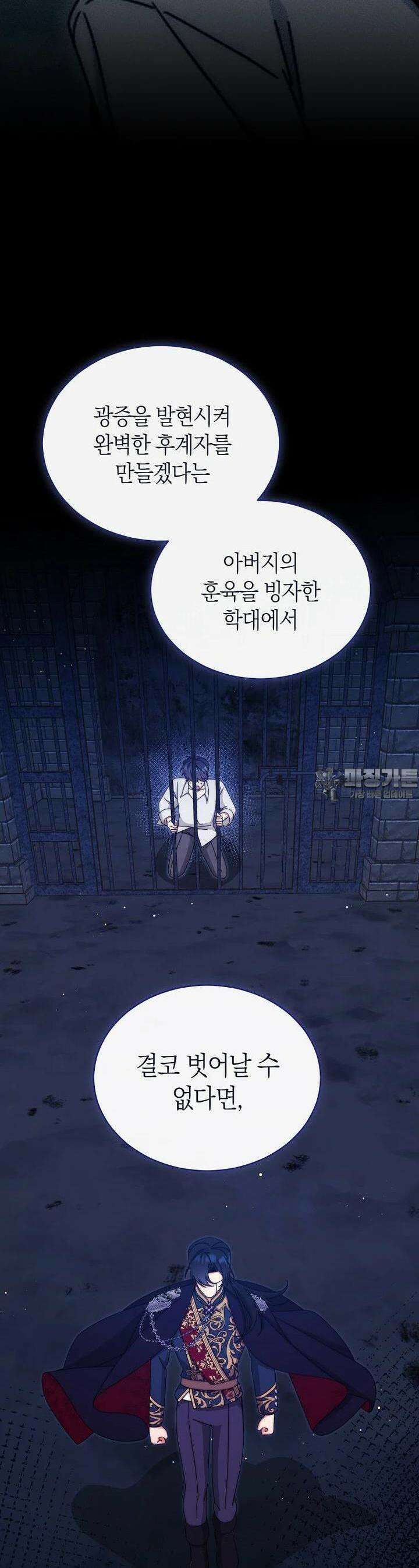 남주의 복지를 책임지겠습니다 117화 9