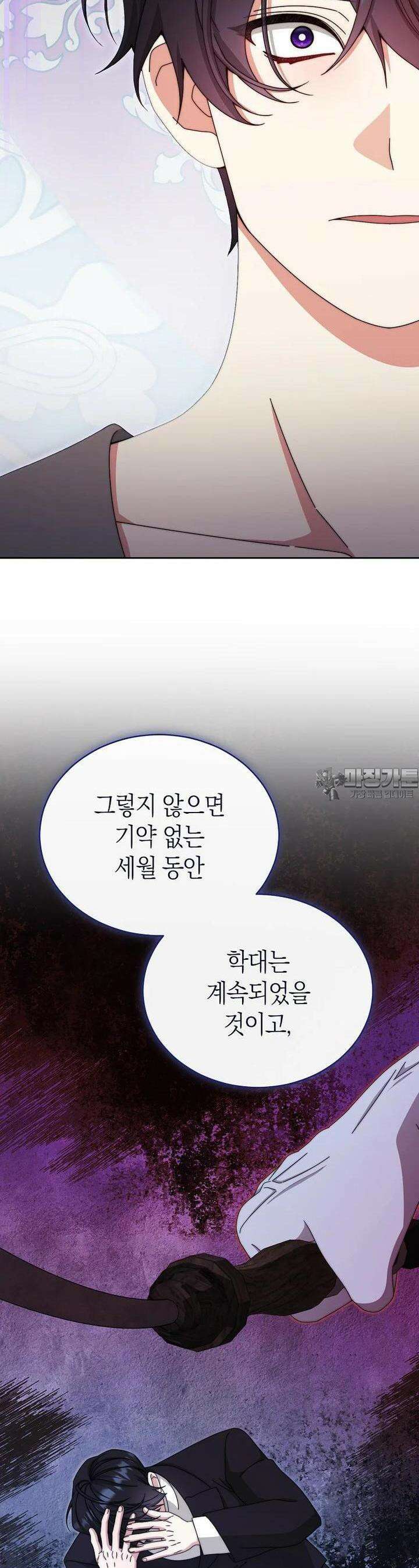 남주의 복지를 책임지겠습니다 117화 11