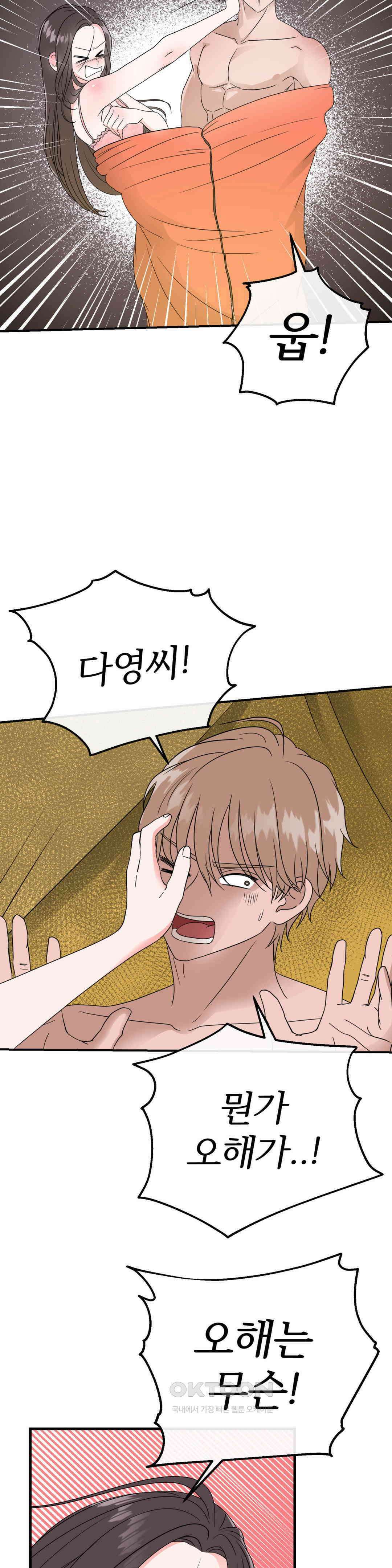 노아의 숲 13화 4