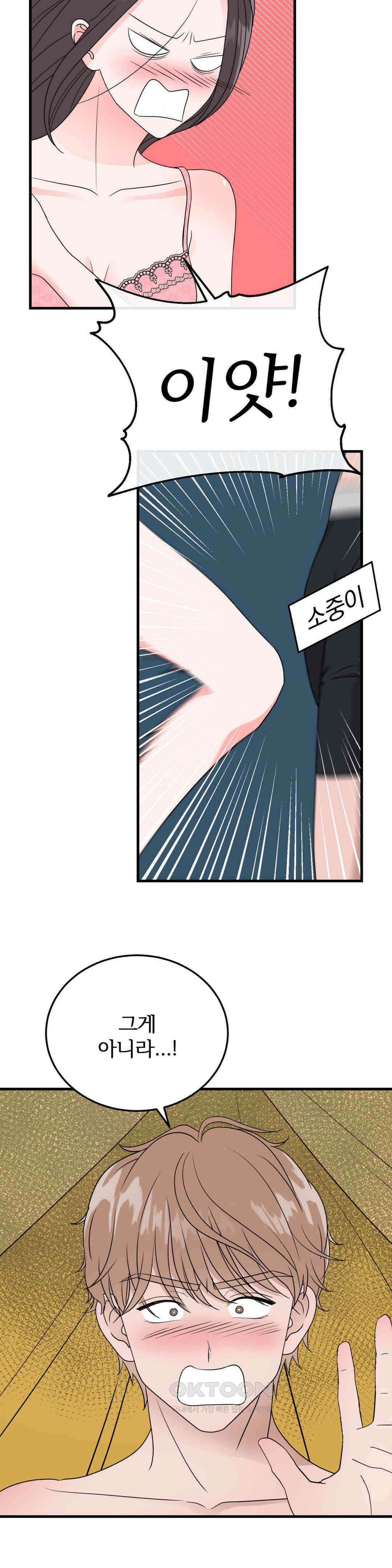 노아의 숲 13화 5