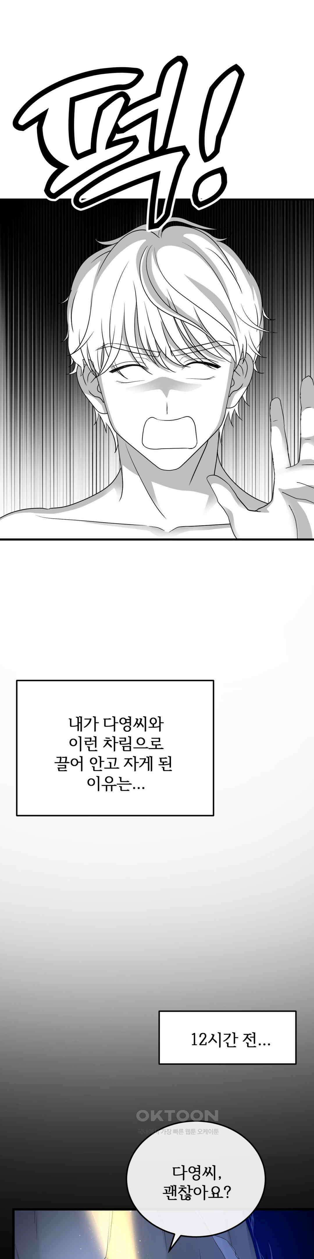 노아의 숲 13화 6