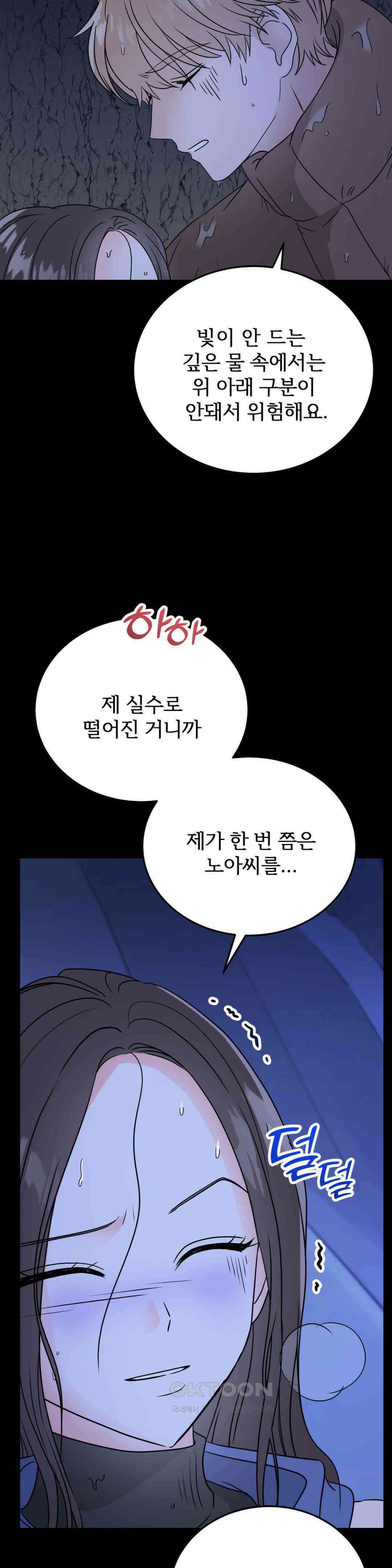 노아의 숲 13화 8