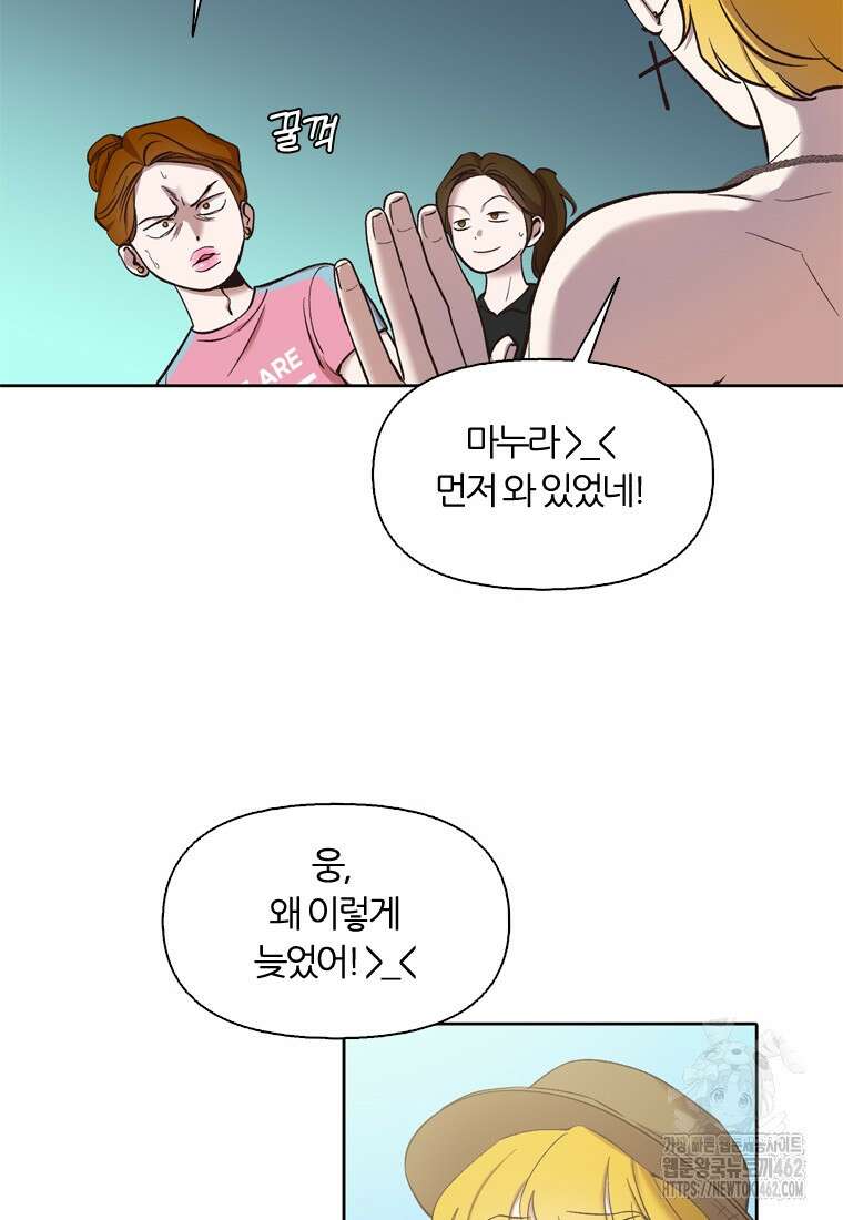 그때 우리가 조아한 시즌2 66화 6