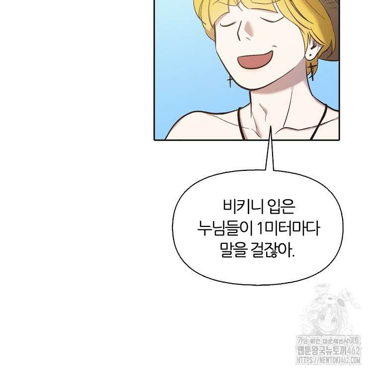 그때 우리가 조아한 시즌2 66화 7