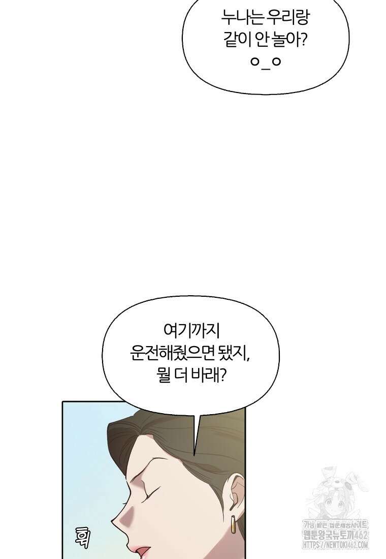 그때 우리가 조아한 시즌2 66화 10