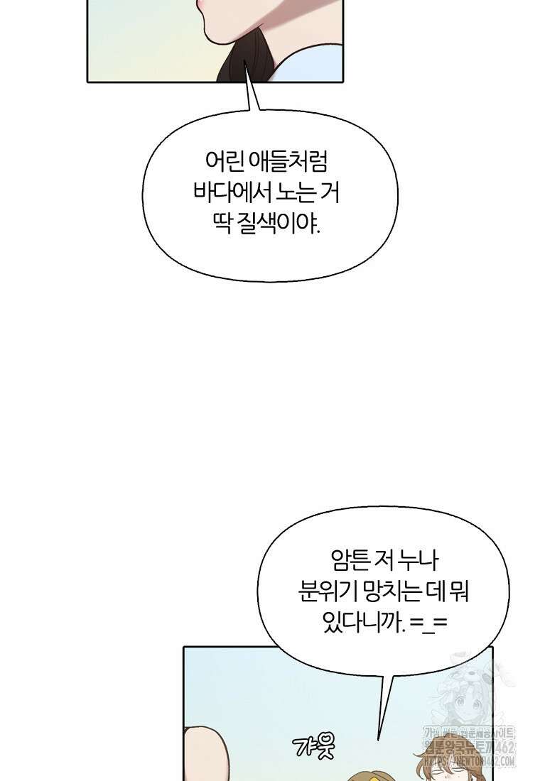 그때 우리가 조아한 시즌2 66화 11