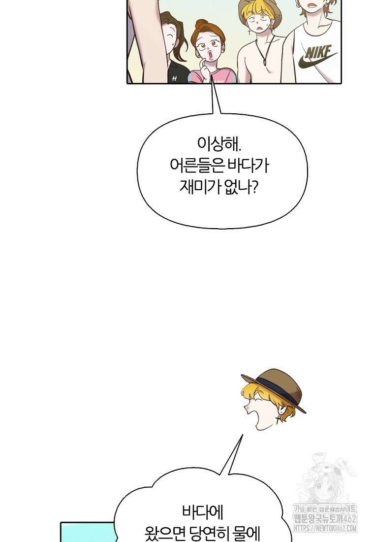 그때 우리가 조아한 시즌2 66화 12