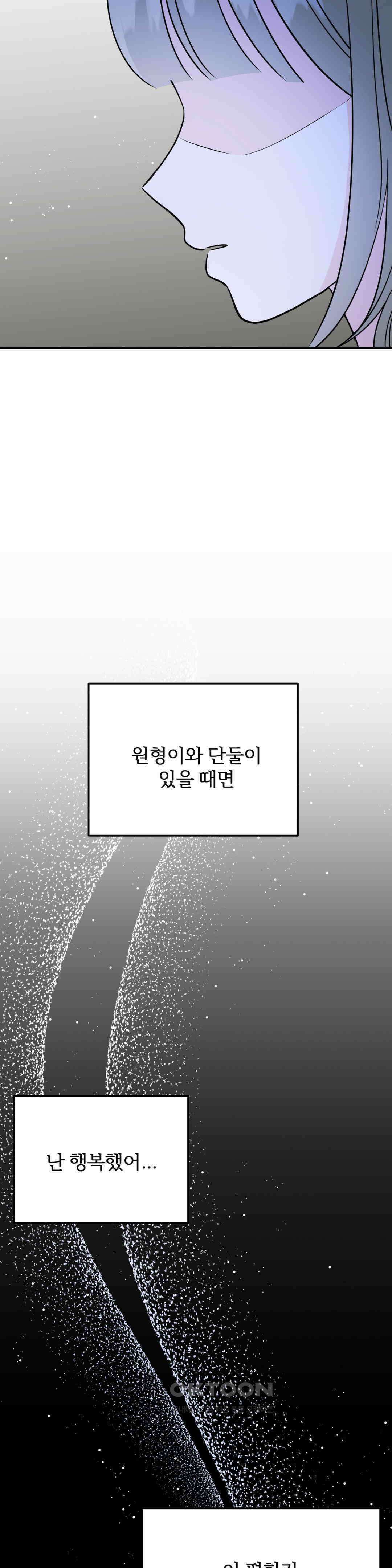노아의 숲 29화 2