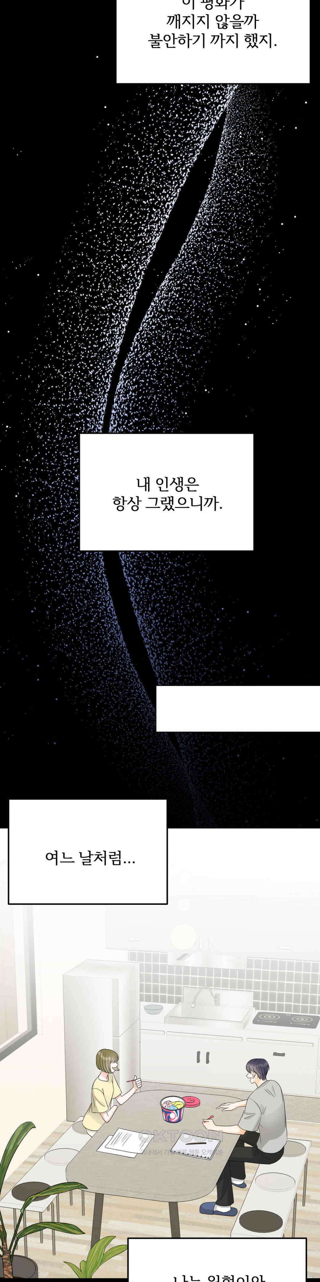 노아의 숲 29화 3