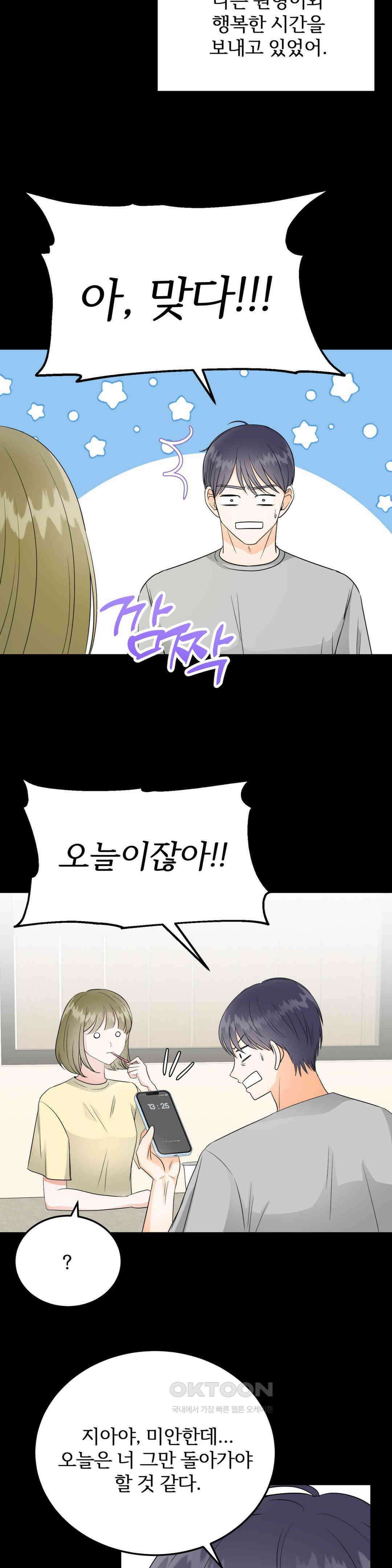 노아의 숲 29화 4
