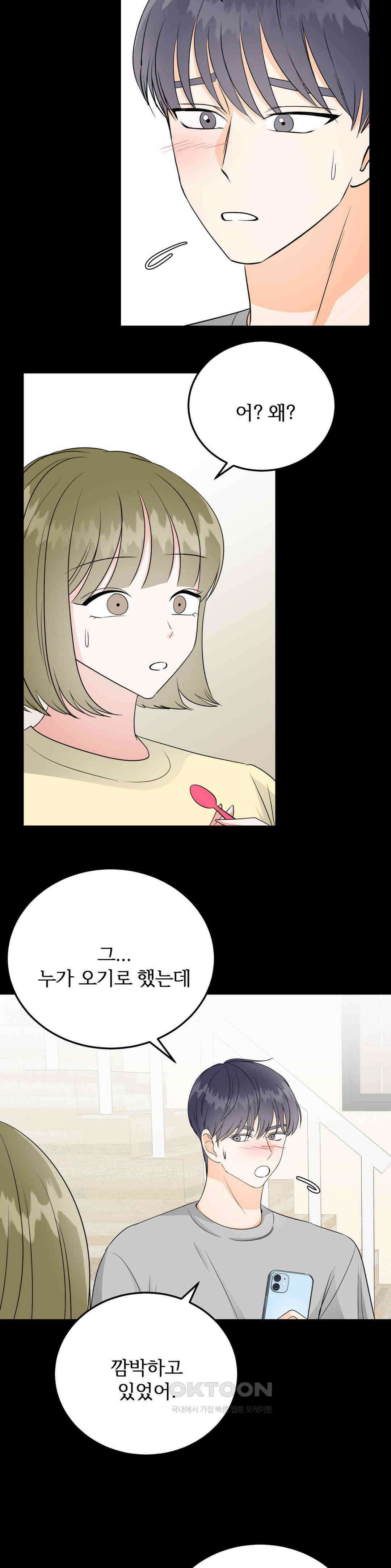 노아의 숲 29화 5