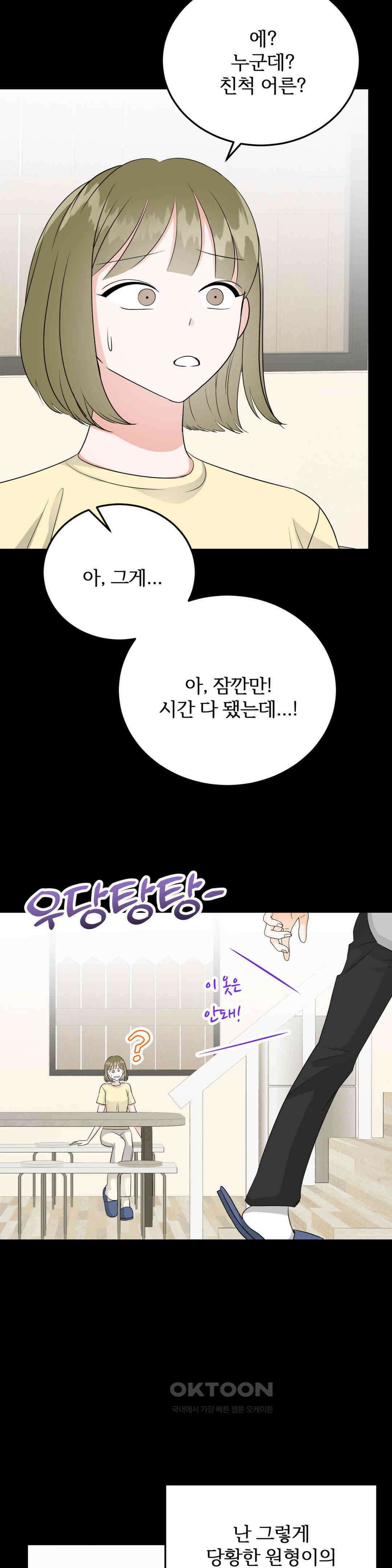 노아의 숲 29화 6